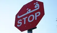 Znak STOP z dodatkowym napisem w języku arabskim, symbolizujący debatę o wprowadzaniu treści i symboli religijnych w przestrzeni publicznej oraz szkołach w USA.